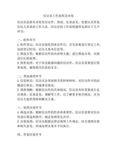 信访员工作流程及内容