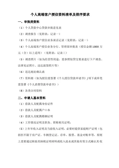 个人高端客户授信资料清单及排序要求