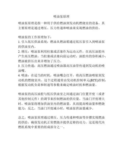 喷油泵原理