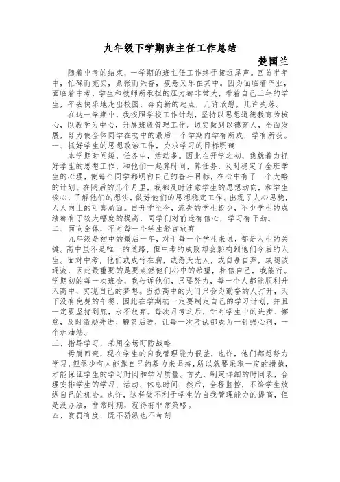 初三班主任工作总结 2