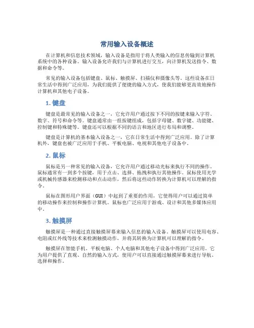 常用输入设备概述