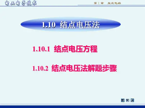 《电工电子技术》(第3版 林平勇)电子教案 ch110