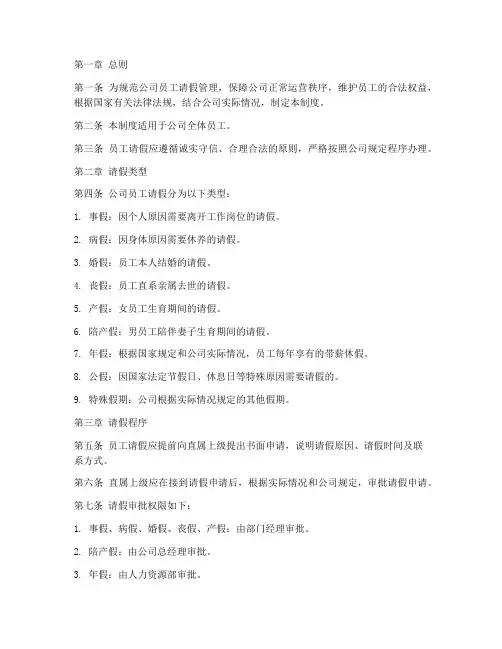 公司员工手册请假管理制度