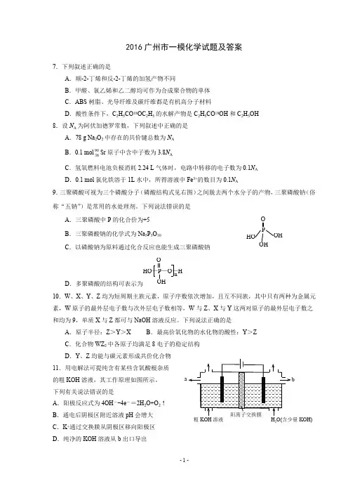 2016广州市一模化学试题及答案(最新整理)