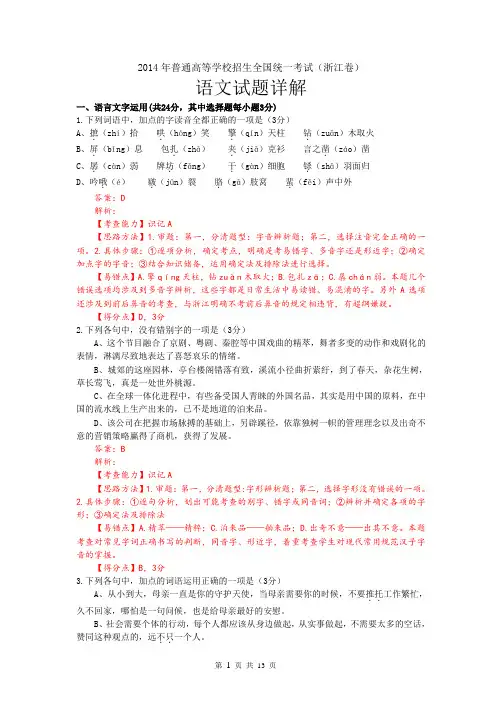 2014年高考浙江语文试题word版详解
