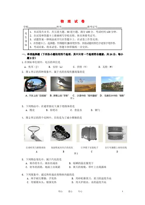 北京市怀柔区中考物理一模试题 人教新课标版