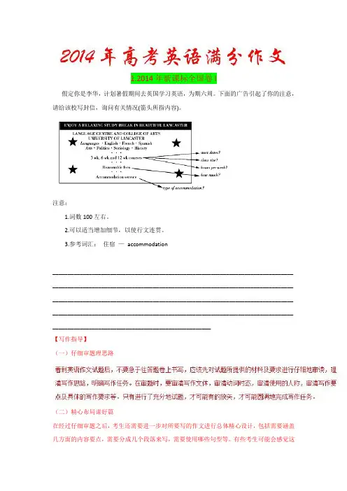 高考04 高考满分作文-五年高考英语满分作文及热点话题预测 Word版含解析.doc