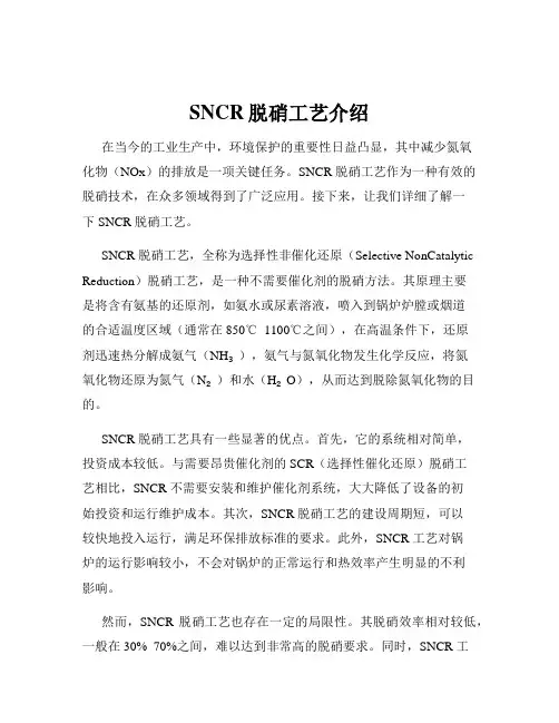 SNCR脱硝工艺介绍
