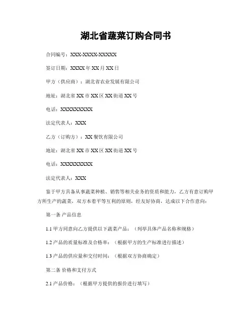 湖北省蔬菜订购合同书
