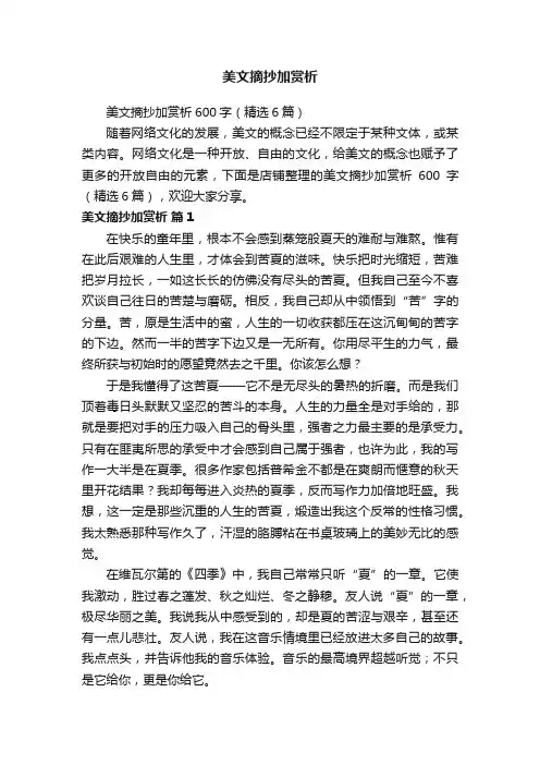 美文摘抄加赏析