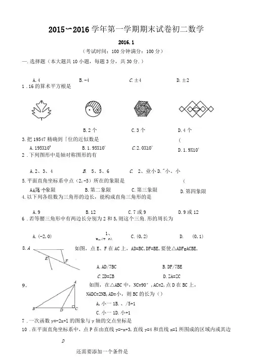 2015～2016学年第一学期期末试卷初二数学附答案