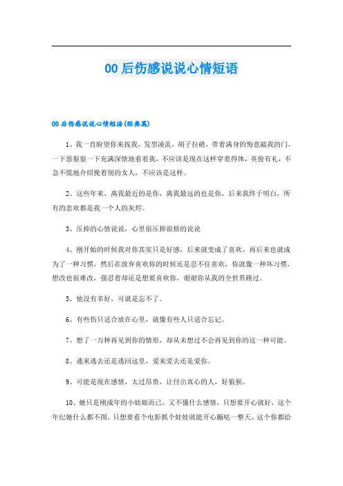 00后伤感说说心情短语