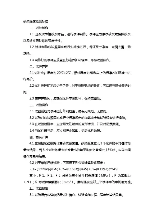 砂浆强度检测标准