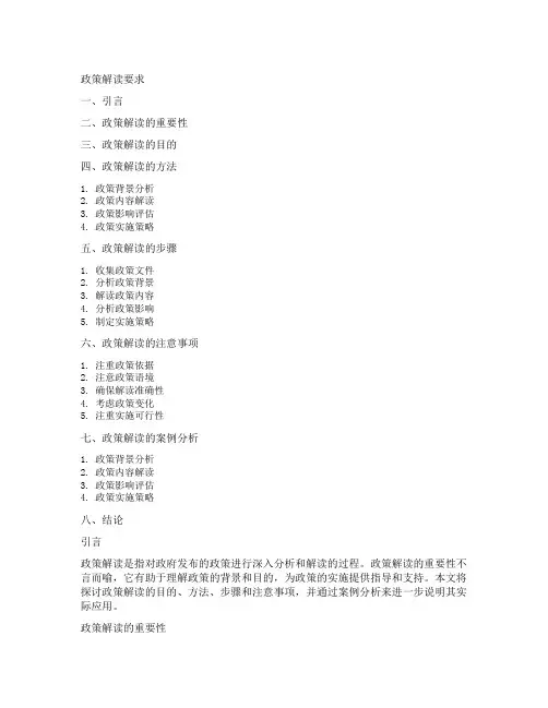 政策解读要求
