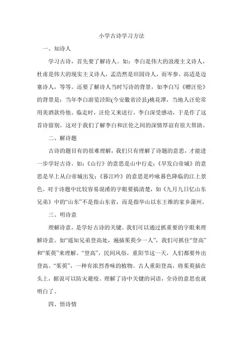 小学古诗学习方法