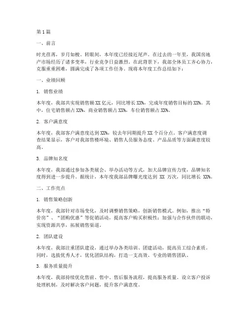售楼部门年度总结(3篇)