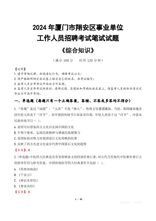 2024年厦门市翔安区事业单位招聘真题