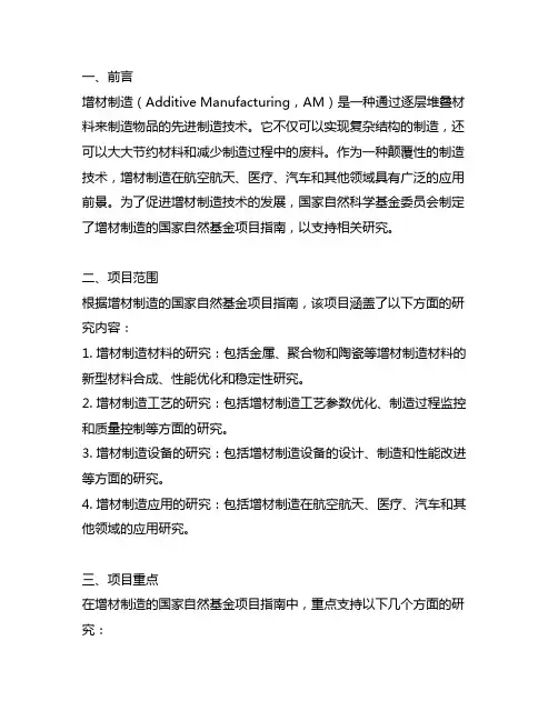 增材制造的国家自然基金项目指南