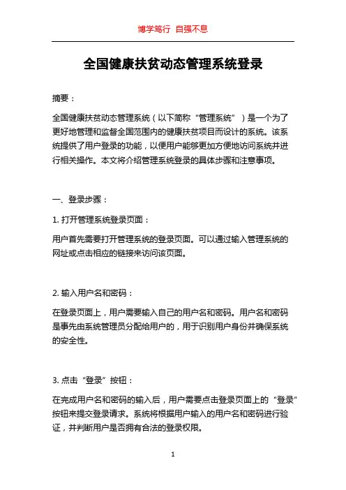 全国健康扶贫动态管理系统登录