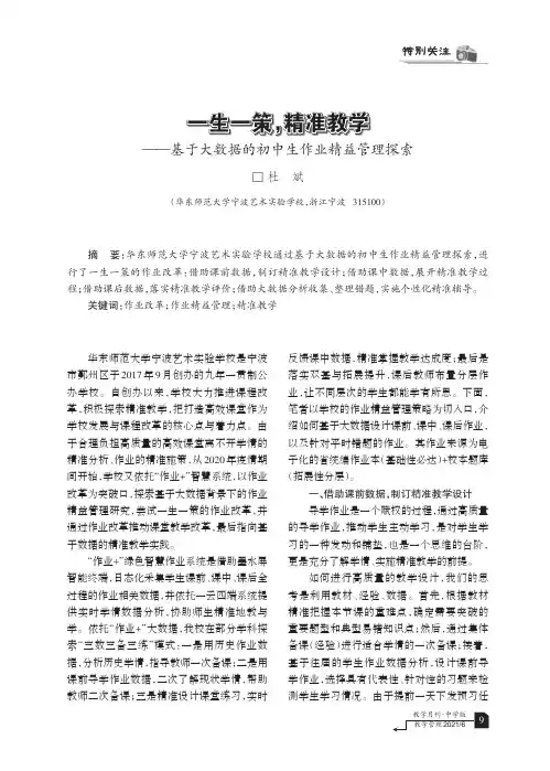 一生一策,精准教学--基于大数据的初中生作业精益管理探索
