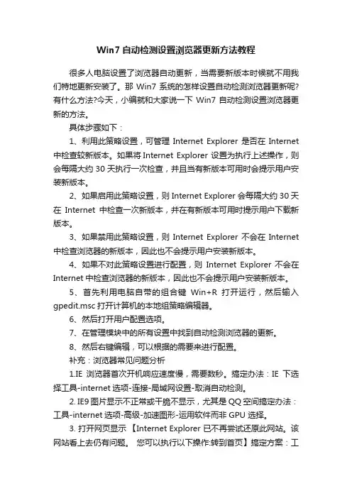 Win7自动检测设置浏览器更新方法教程