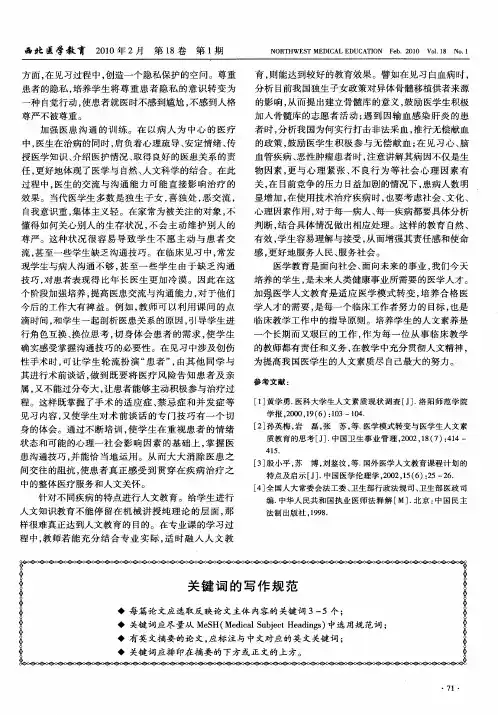 关键词的写作规范