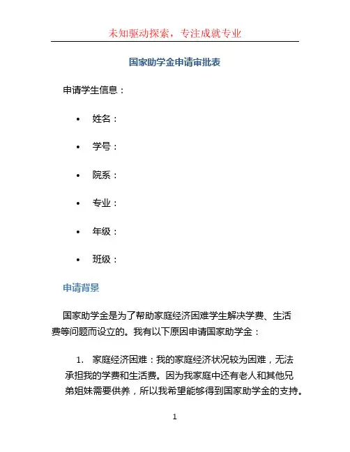 国家助学金申请审批表