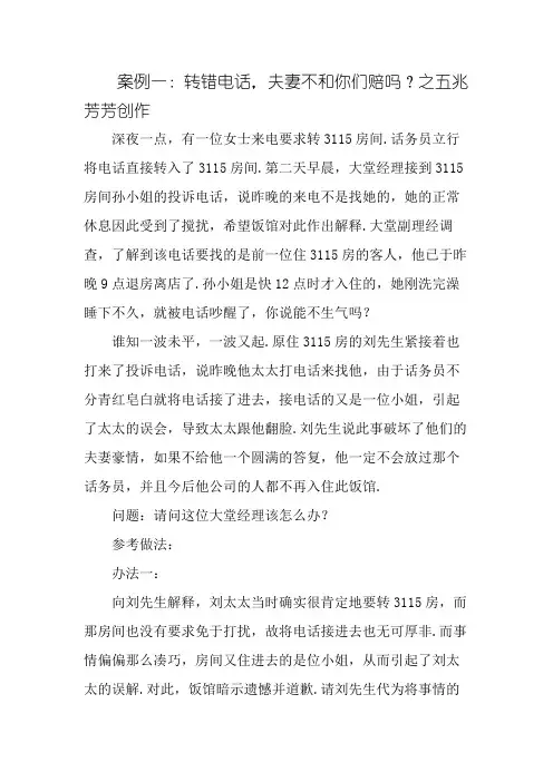 酒店客人投诉精选案例分析及处理方案