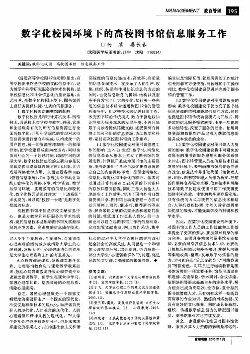 数字化校园环境下的高校图书馆信息服务工作