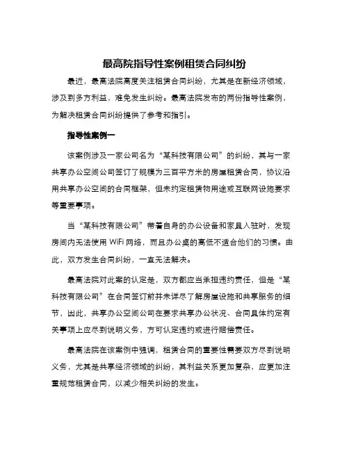 最高院指导性案例租赁合同纠纷
