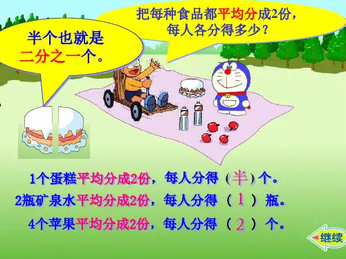 三年级上册数学课件7认识分数丨苏教版共16张PPT