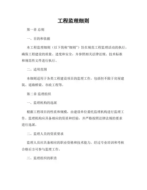 工程监理细则