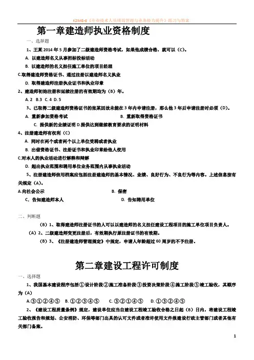 二级建造师继续教育考试题库2018