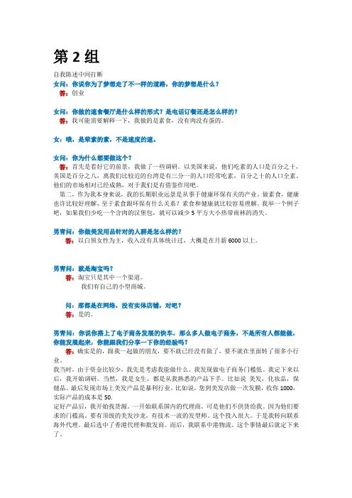 光华MBA面试材料