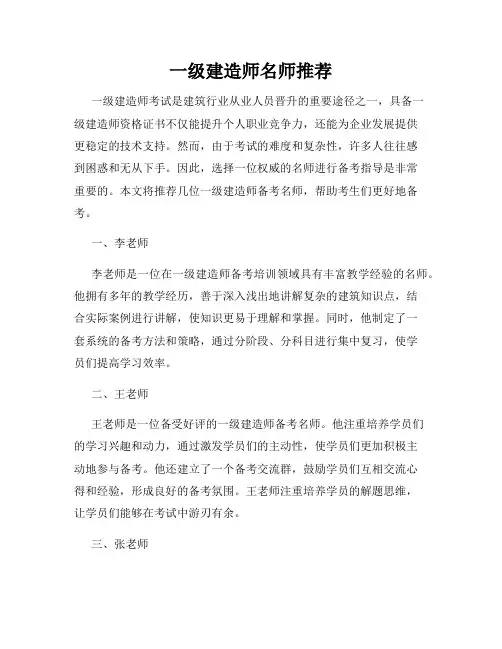 一级建造师名师推荐
