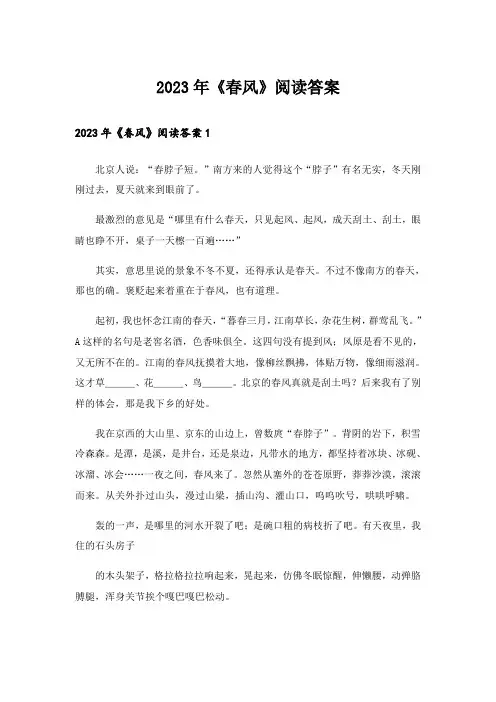 2023年《春风》阅读答案