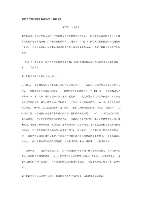 中华人民共和国消防法释义(第四章)