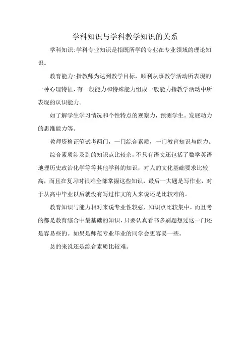 学科知识与学科教学知识的关系