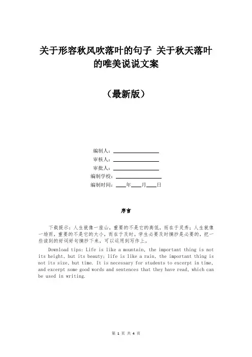 关于形容秋风吹落叶的句子 关于秋天落叶的唯美说说文案