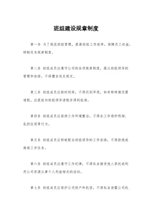 班组建设规章制度