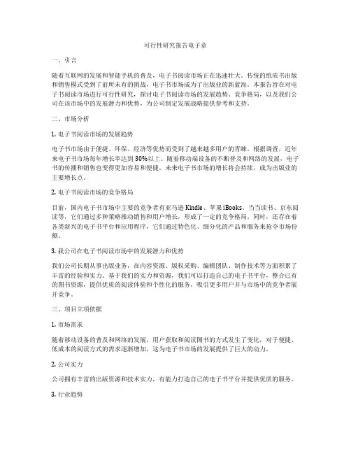 可行性研究报告电子章