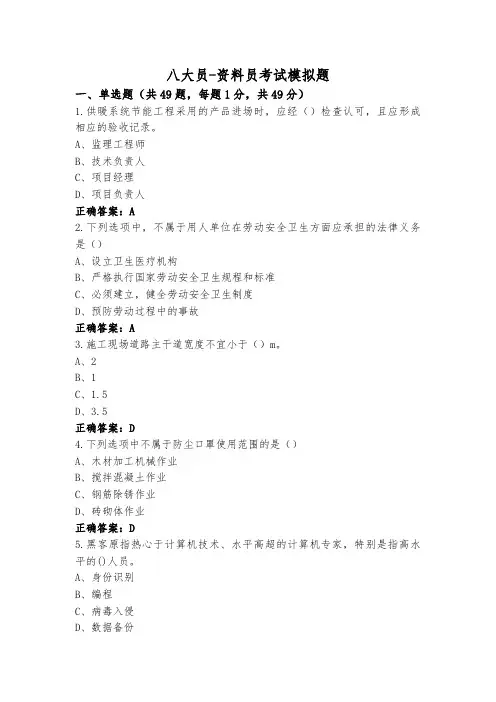 八大员-资料员考试模拟题