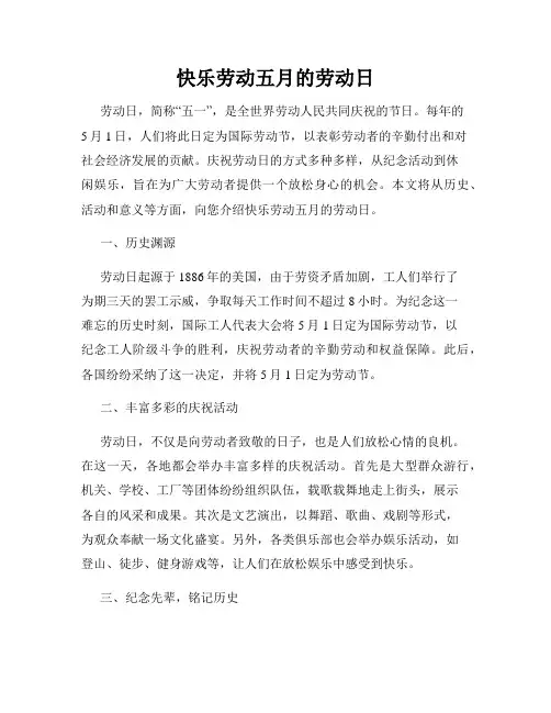 快乐劳动五月的劳动日
