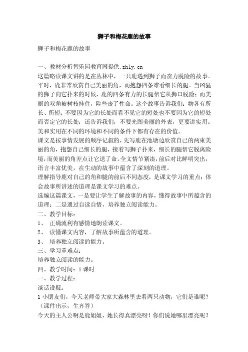狮子和梅花鹿的故事