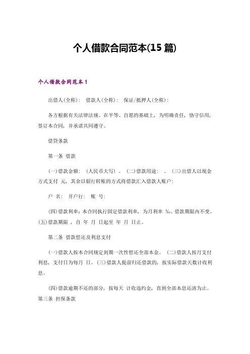 个人借款合同范本(15篇)