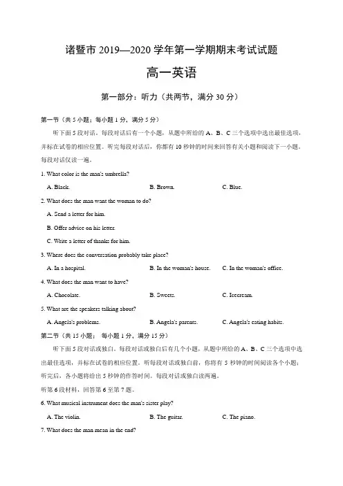 浙江省诸暨市2019-2020学年高一上学期期末考试英语试题