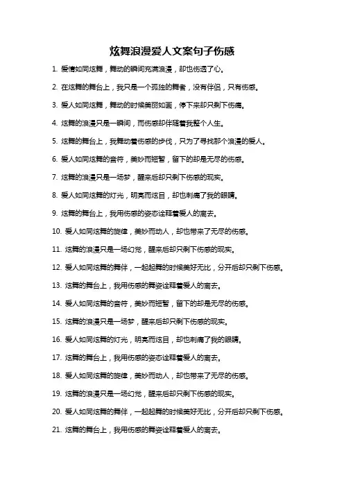 炫舞浪漫爱人文案句子伤感