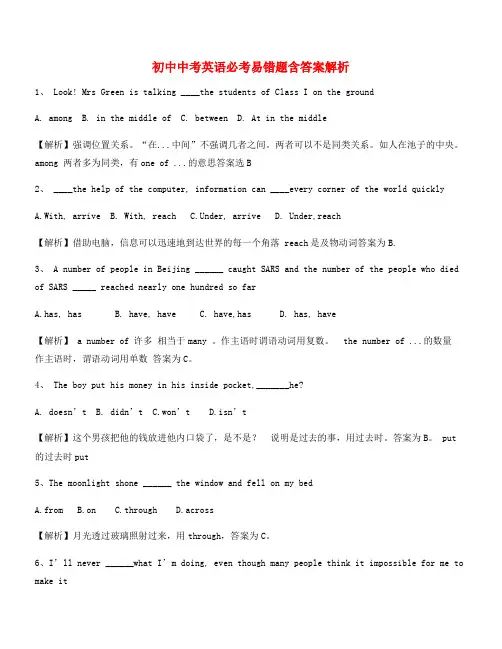 最热中考英语陷阱题大全