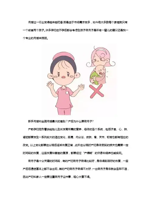 新手月嫂和金牌月嫂最大的差别？