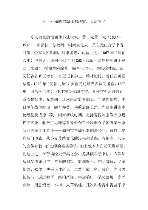 不可不知的馆阁体书法家,太厉害了